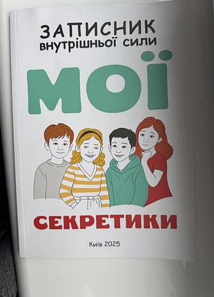 Дитячий записник