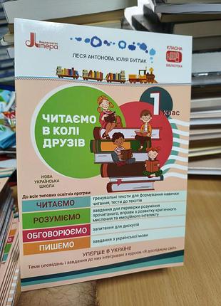Читаємо в колі друзів