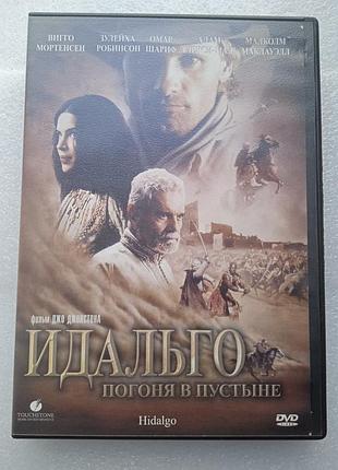 Фильм идальго