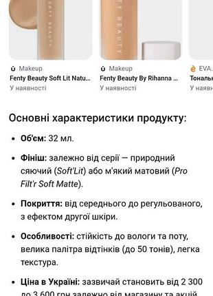 Тональный крем от бренда fenty beauty by rihanna