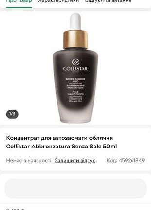 Концентрат для автозасмаги для обличчя collistar face magic drops (gocce magiche viso)