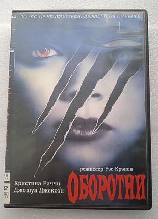 Фильм оборотни