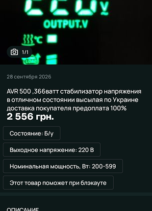Avr 500 ,366ватт стабилизатор напряжения
