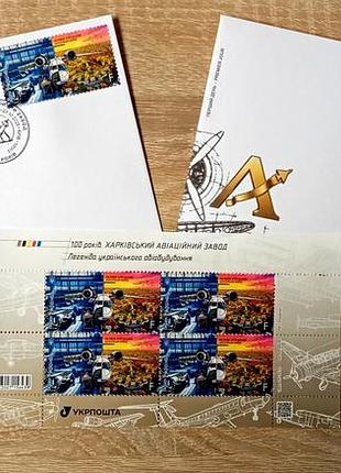 100 лет харьковский авиационный завод" 2 кпд + лист марок