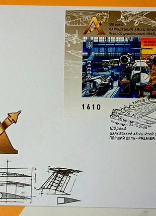100 лет харьковский авиационный завод" кпд с номерным блоком