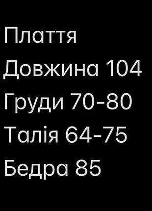 Нове плаття батал віскоза 3