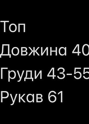 Топ рубчик 2