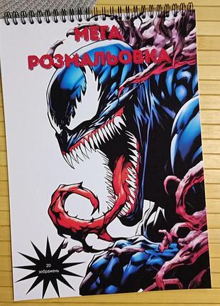 Раскраска веном venom а4 мега сборник (41345)