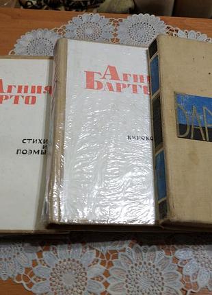 Комплект книг полное собрание сочинений 1, 2, 3т. агния барто, 1969. - 1971.