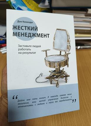 Жёсткий менеджмент
