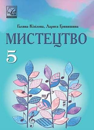 Искусство 5 козиловая 2022 г.