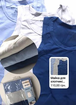 Майки для хлопчика defne baby набір 3 шт. біла, блакитна, синя