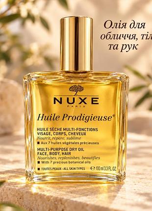 N u x e - олія для обличчя , тіла , волосся  . 100 ml
