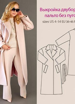 Выкройка двубортного пальто без пуговиц