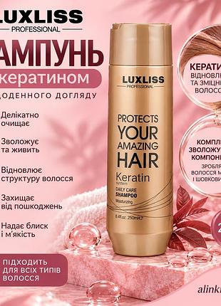 Шампунь luxliss з кератином 250 мл