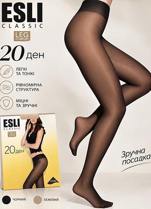 Колготки чорні бежеві 20 ден