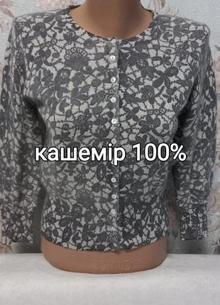 Жіночий кардиган pure кашемір 100% сірий з квітковим візерунком