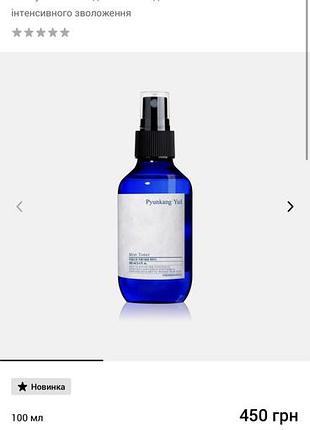 Тонер pyunkang yul essential mist