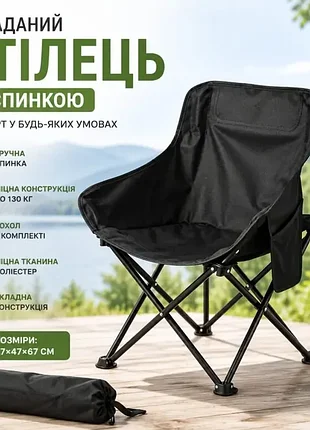 Стілець зі спинкою складний з чохлом 47х47х67 см
