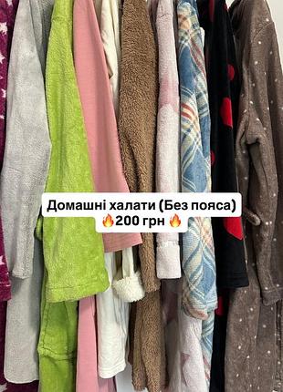 Домашній халат (без пояса)