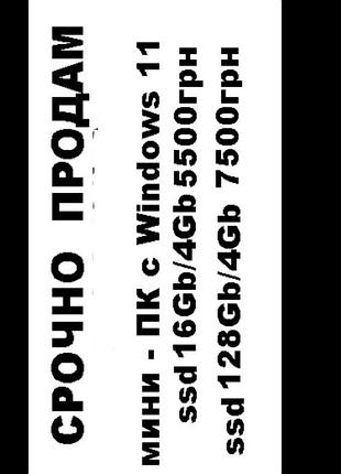 Продам мини пк в отличном состоянии