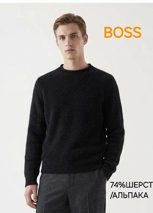 Светр/74% шерсть/альпака/boss