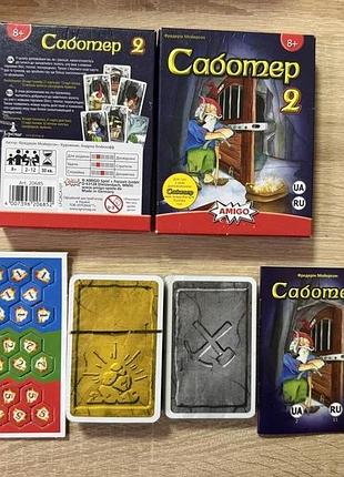 Саботер/saboteur 1 англ и «саботер 2» дополнения и amigo украинско-русский издание. есть карты, жетоны и правила, коробка потерта.