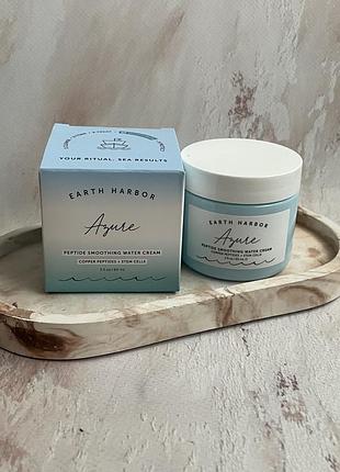 Розгладжуючий водяний крем з пептидами earth harbor azure