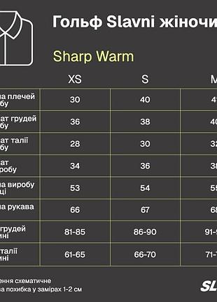 Гольф slavni sharp warm жіночий шоколадний 8