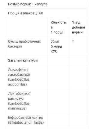 Lactobif® 5, пробиотики, 5 млрд куо, 60 вегетарианских капсул 3