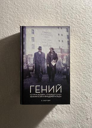 Гений (російською мовою)