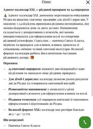 Адвент календар  ялинкових прикрас 4