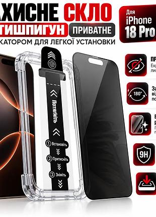 Захисне скло антишпигун айфон 18 про макс i защитное стекло антишпион для iphone 18 pro max