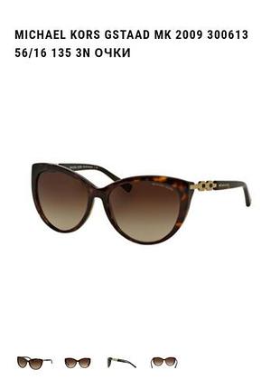 Солнцезащитные очки michael kors gstaad mk 2009 300613 56/16 135 3n