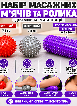 Набор массажных мячей vellfit 3шт для мфр и реабилитации: массажные мячи + ролик массажный 6,5×16 см