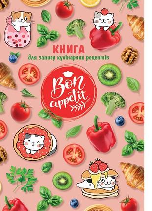 Книга bon appetit
