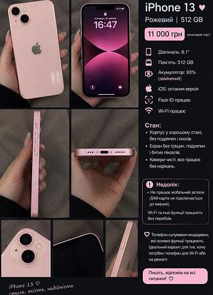 Смартфон apple iphone 13 512 гб рожевий