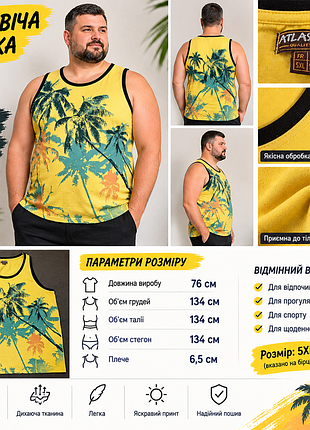 Майка чоловіча atlas for men жовта з принтом 5xl