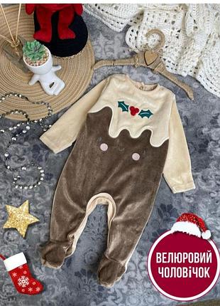 Теплий велюровий чоловічок