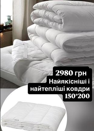 Ковдра ikea зимова 150х200 см