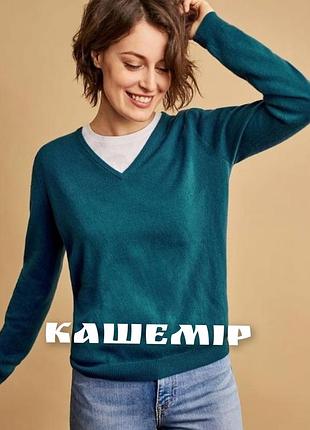 Кашеміровий светр fabiani