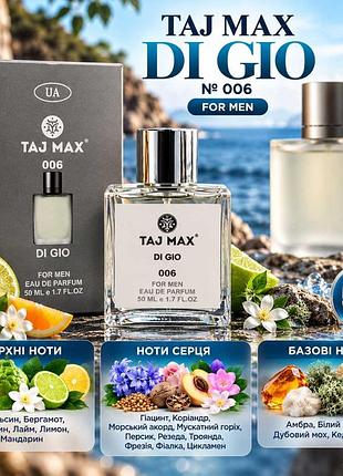 Taj max di gio №006 50 мл 4820218797563