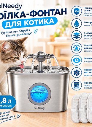 Фонтанчик-поїлка для котів feelneedy з нержавіючої сталі, 2,8 л, тихий насос 20 дб, 3 змінні фільтри, автоматична циркуляція води