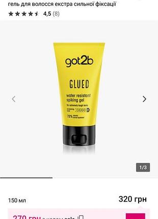 Got2b glued стайлинг-гель