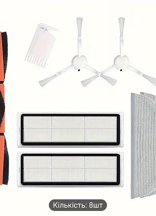 Набір аксесуарів для робота-пилососа xiaomi