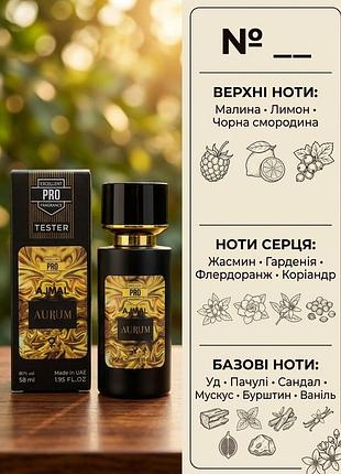 Тестер парфумів ajmal aurum 58 мл унісекс