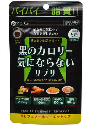 Fine japan calorie burn black блокатор калорий с улуном и хитозаном, 150 табл