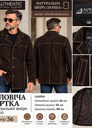 Куртка из натуральной замши authentic