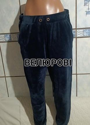 Велюровые спортивные штаны джоггеры