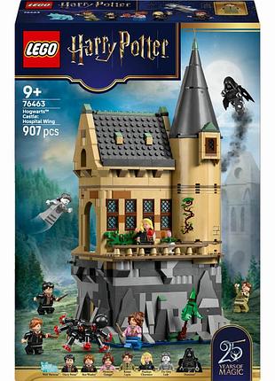 Конструктор lego harry potter замок хогвартс: больничное крыло (76463) новый!